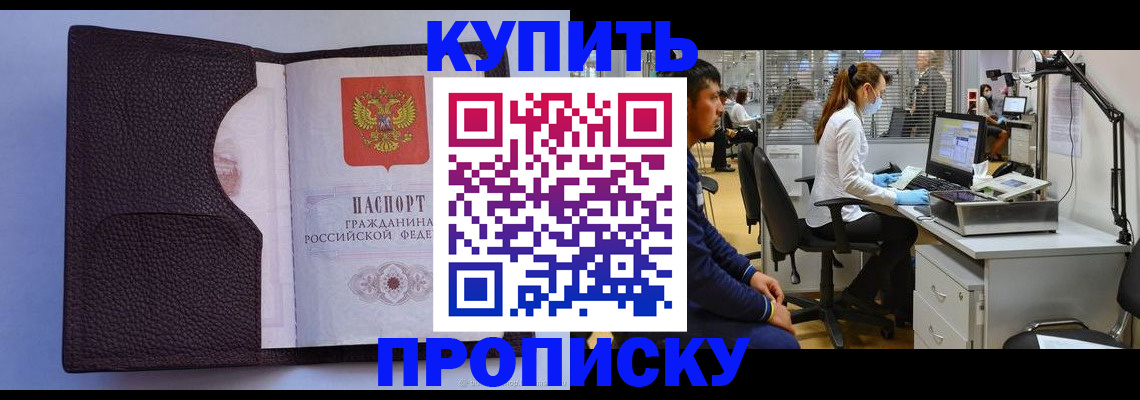 временная регистрация в квартире в Саяногорске