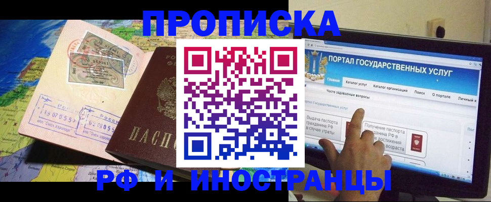 прописка штамп в Саяногорске