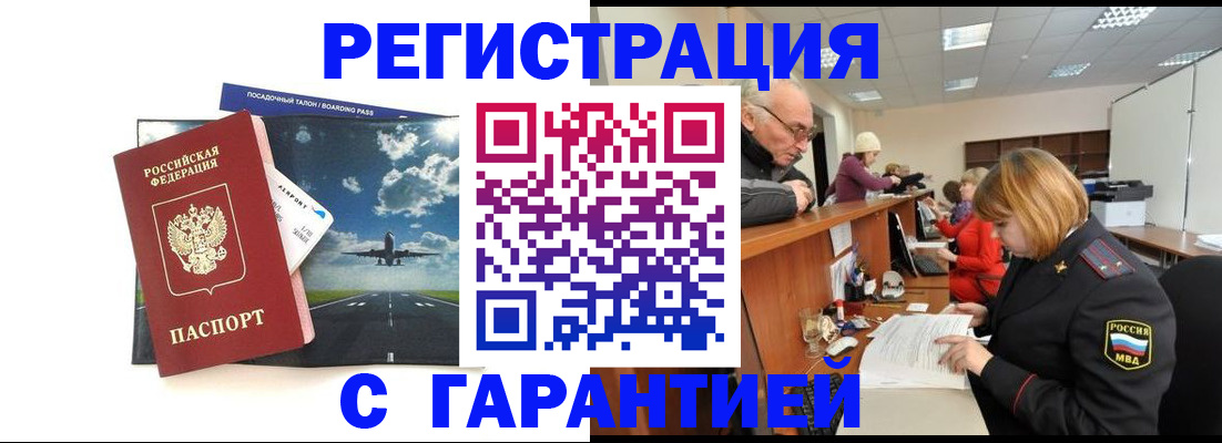 прописка ребенка в Саяногорске