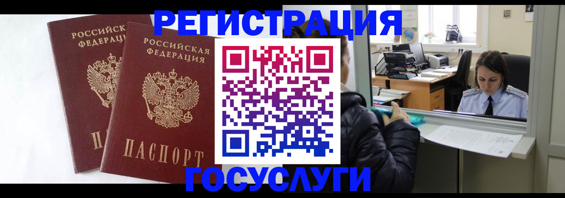 прописка иностранных граждан в Саяногорске