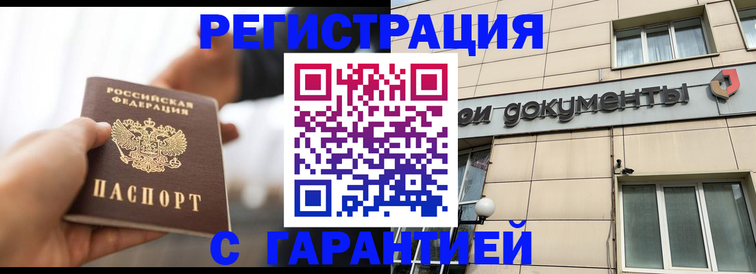 временная регистрация гарантия в Саяногорске