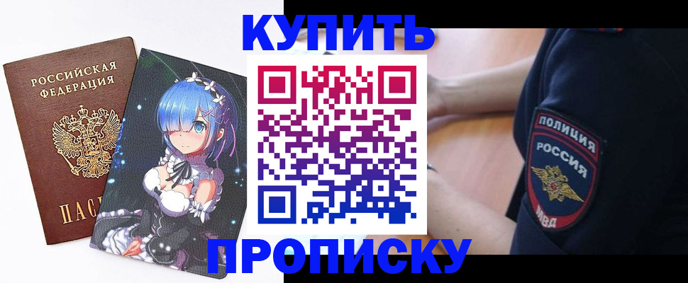 прописка в Саяногорске